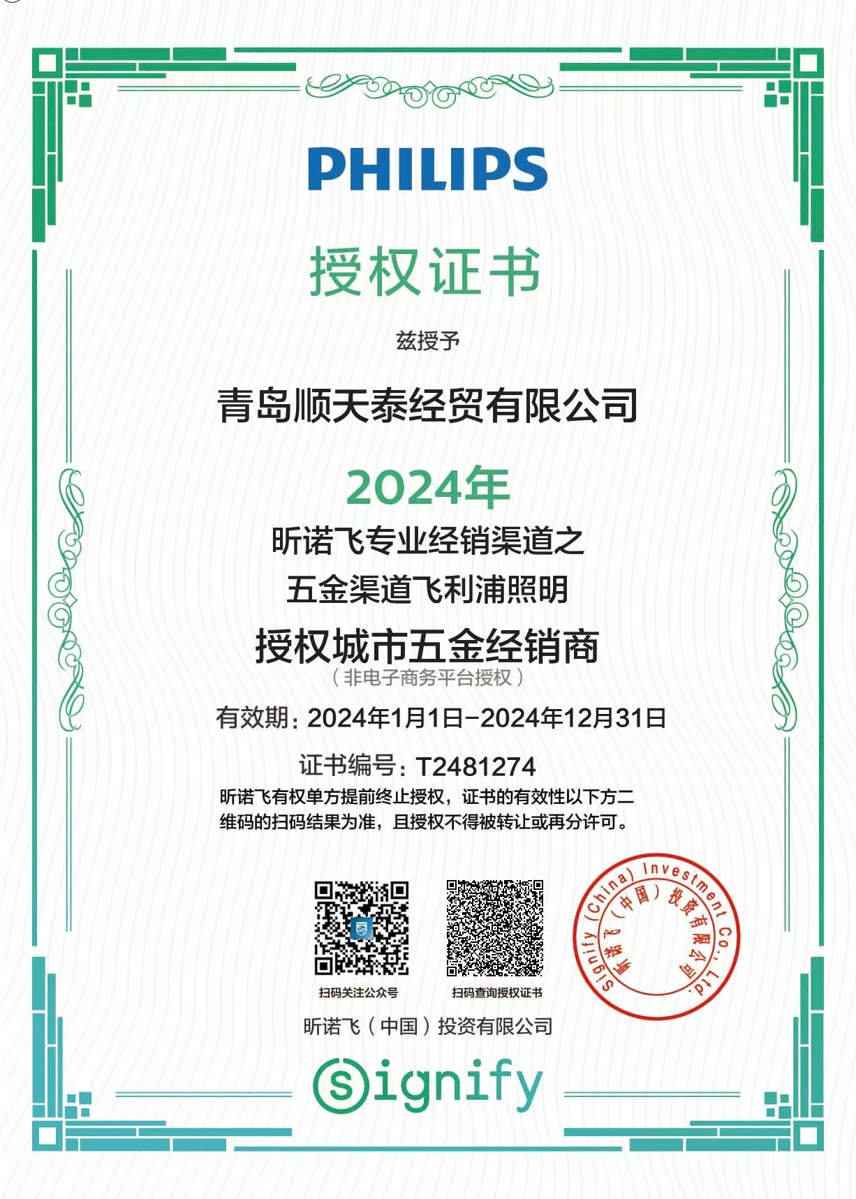 2024ȷ֤ͨ